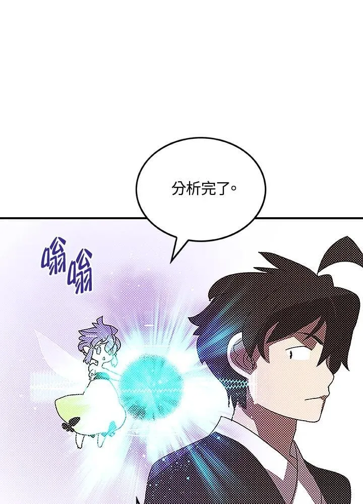 魔导王战力排名漫画,第98话1图