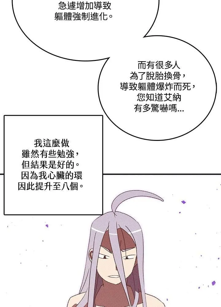 魔导王是谁的孩子漫画,第113话1图