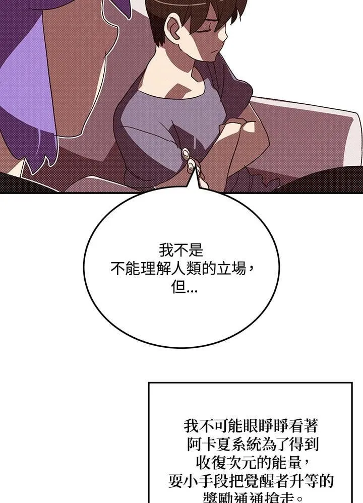 魔导王战力排名漫画,第103话2图