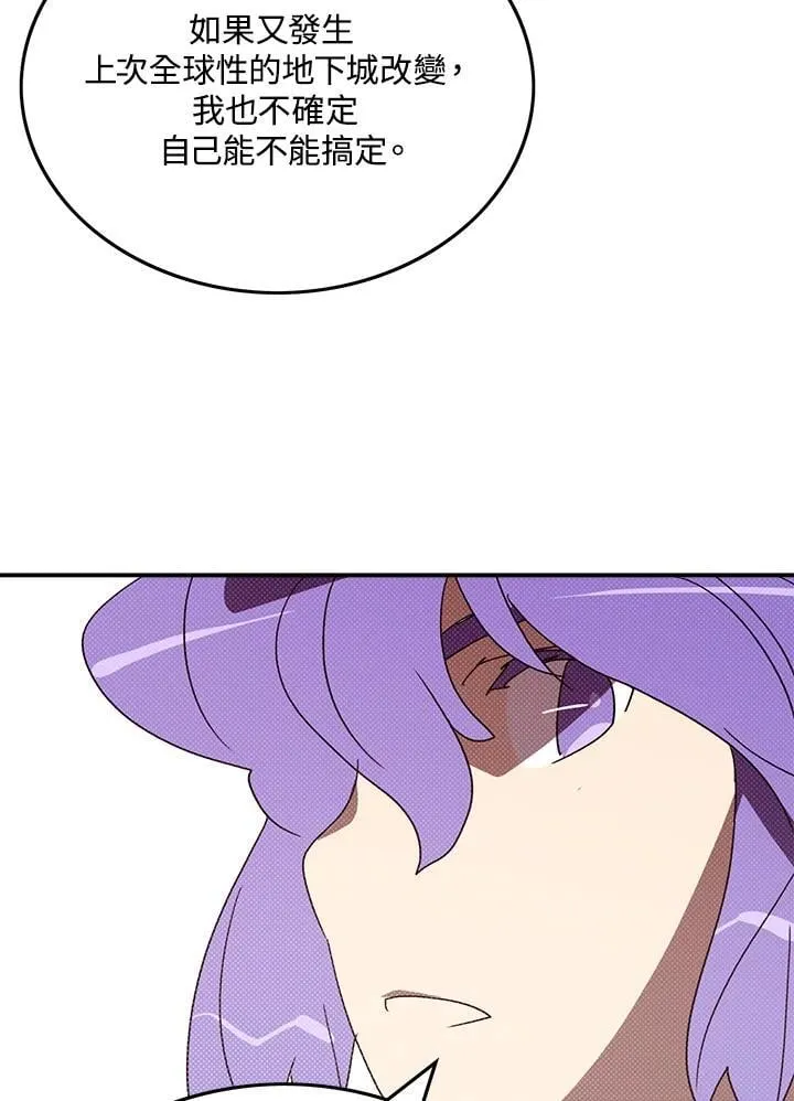 魔导王战力排名漫画,第103话2图