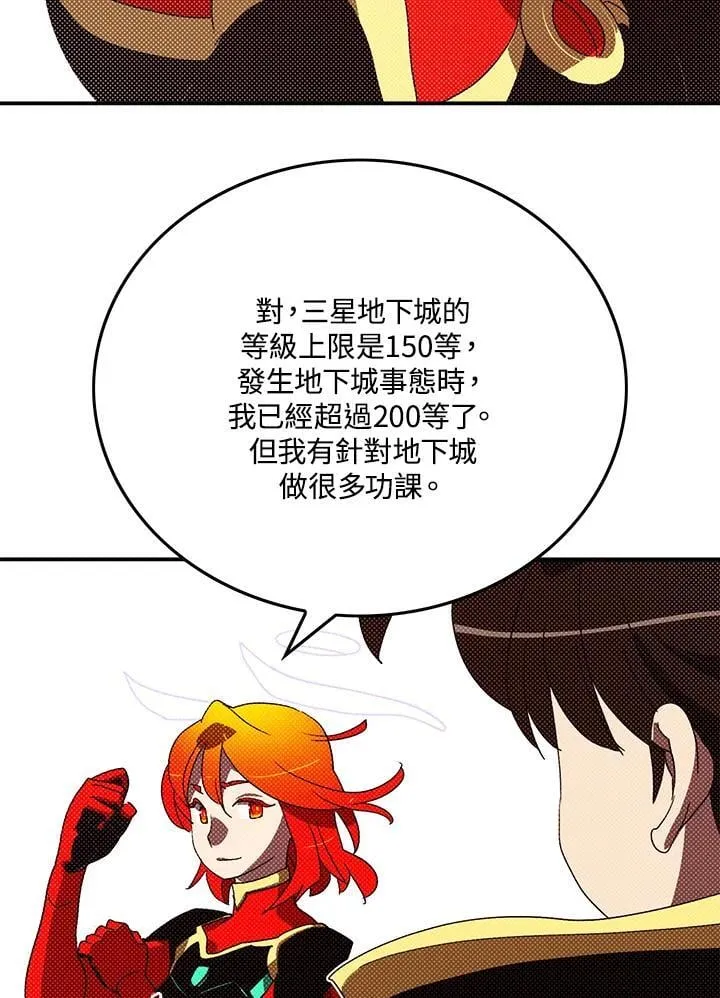 魔导王q版形象漫画,第105话1图