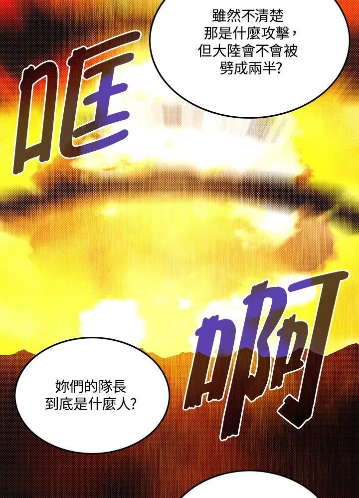 魔导王是谁的孩子漫画,第107话1图