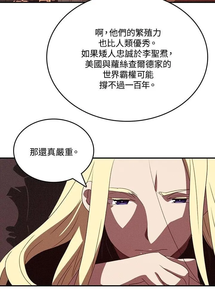 魔导王是谁的孩子漫画,第112话1图