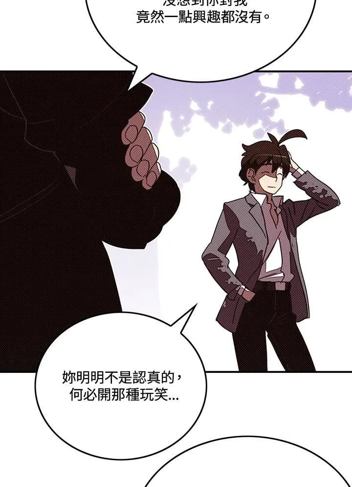 魔导师平台前置任务漫画,第104话2图