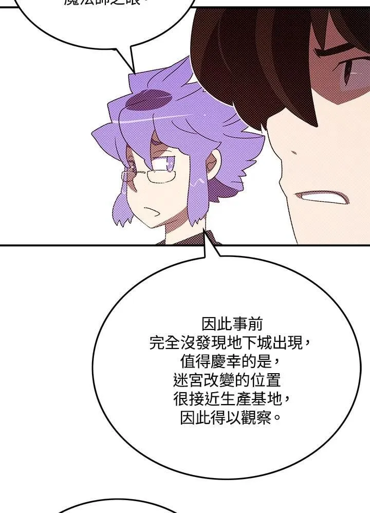 魔导王是谁的孩子漫画,第101话1图