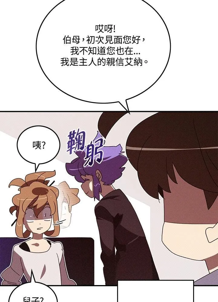 魔导王战力排名漫画,第103话2图