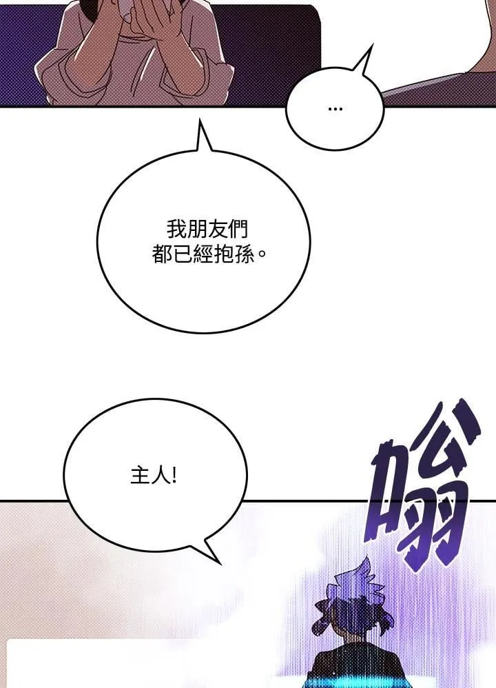 魔导王是谁的孩子漫画,第103话2图