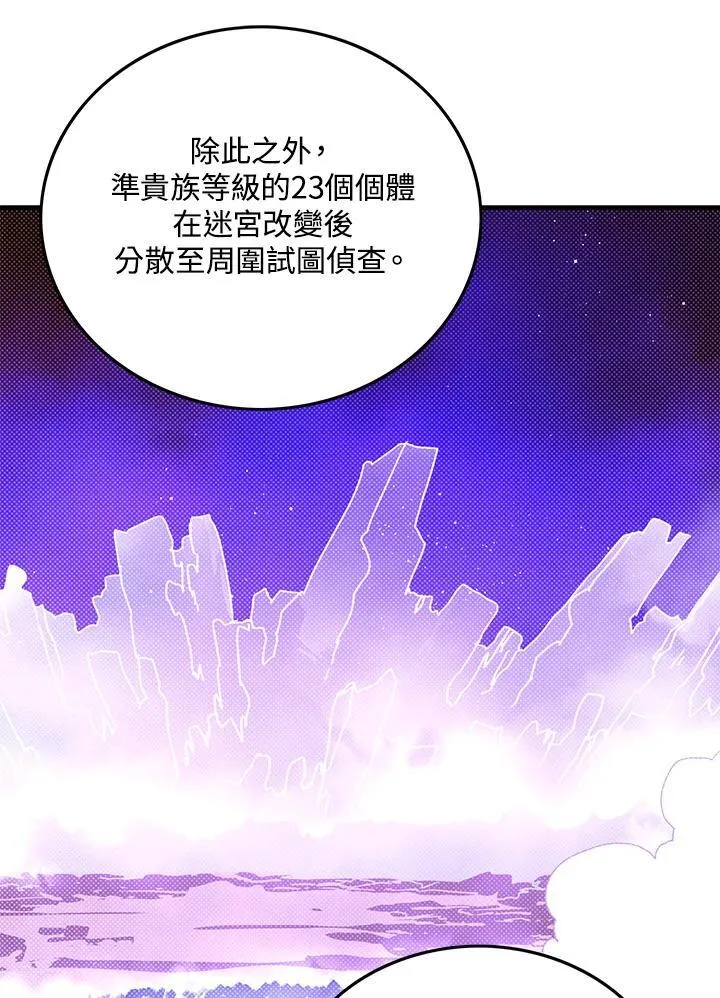 魔导王是谁的孩子漫画,第102话2图