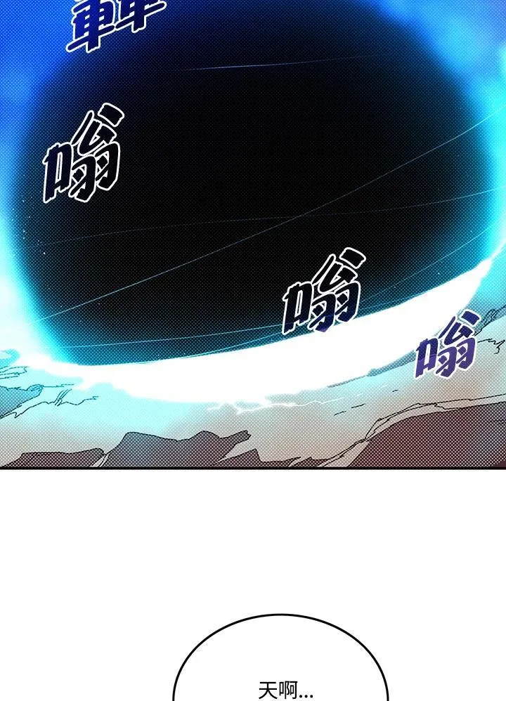魔导王是谁的孩子漫画,第111话2图
