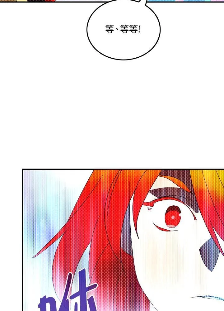 魔导王是谁的孩子漫画,第107话2图