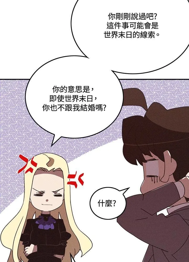 魔导师平台前置任务漫画,第104话1图