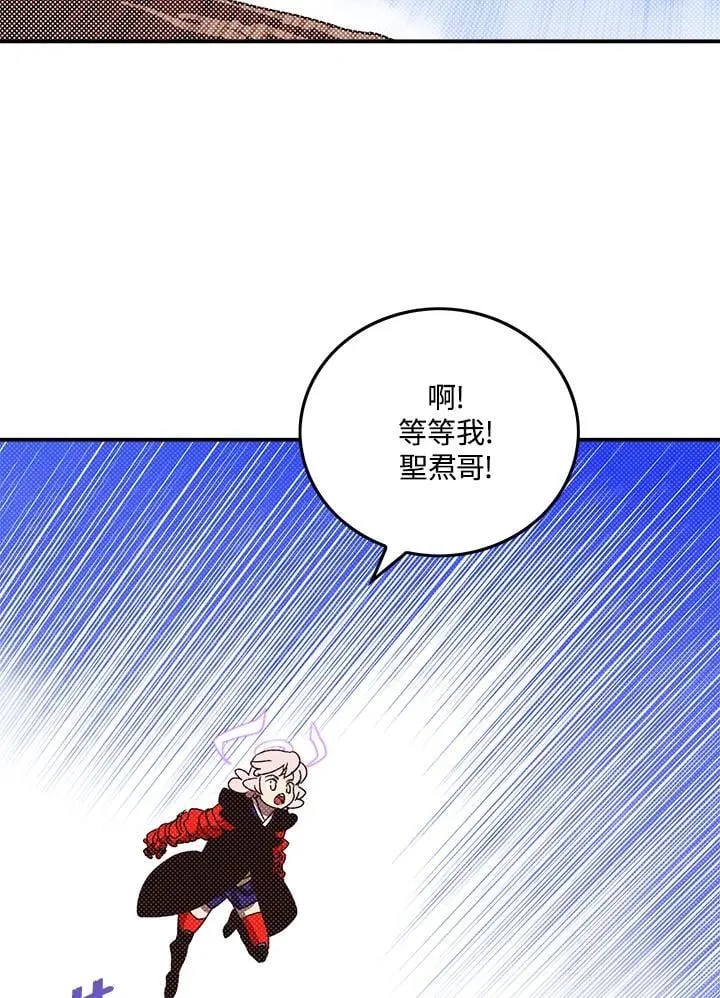 魔导王是谁的孩子漫画,第105话2图