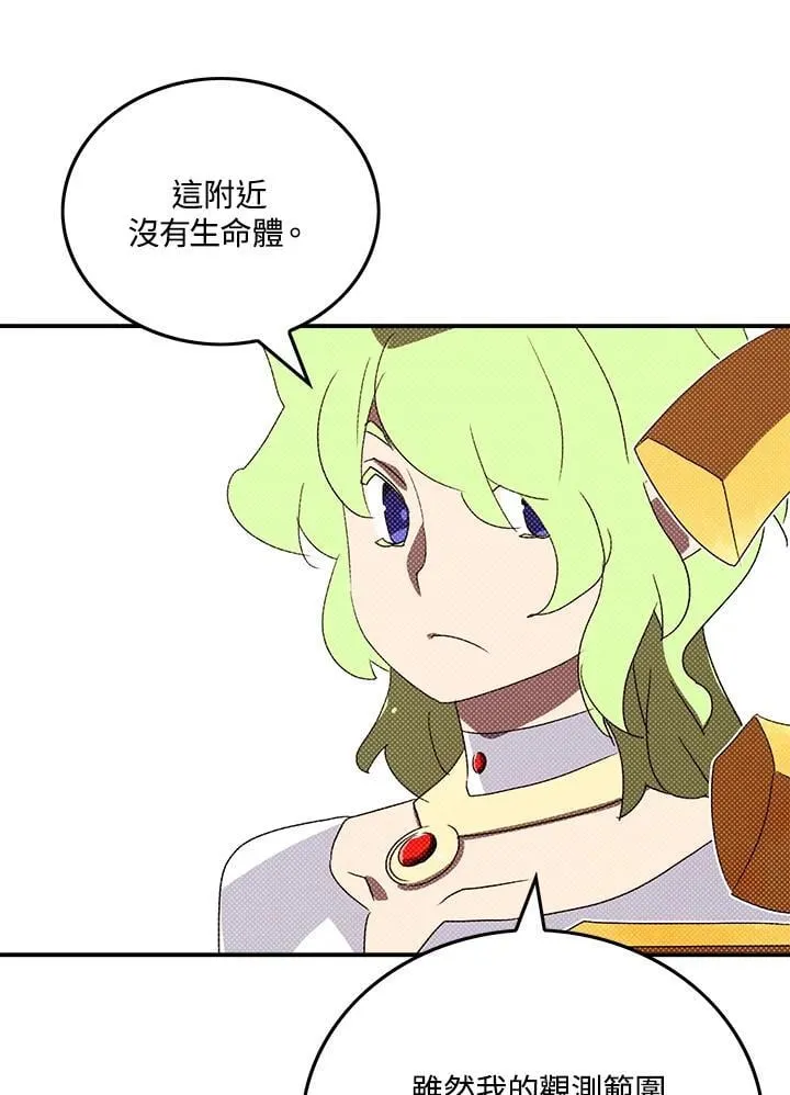 魔导王是谁的孩子漫画,第105话2图