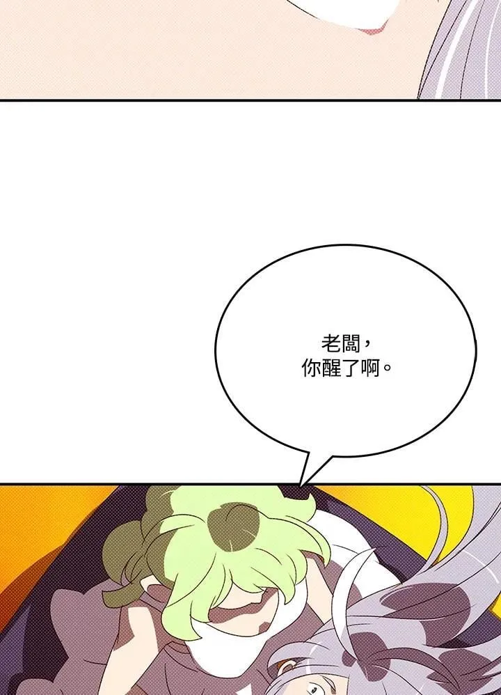 魔导巧壳攻略漫画,第113话1图