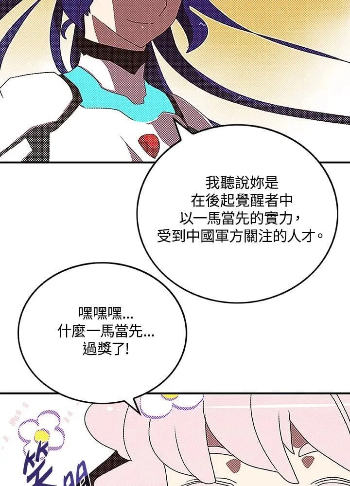 魔导王剧场版漫画,第100话1图