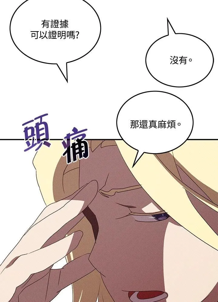 魔导王战力排名漫画,第103话2图