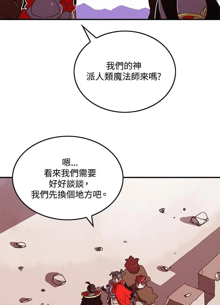 魔导王朝萨利昂天帝漫画,第109话1图