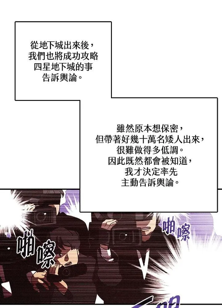 魔导王的实力漫画,第112话1图