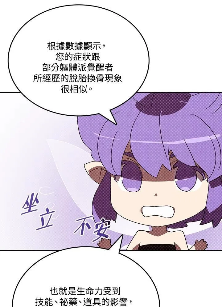 魔导王是谁的孩子漫画,第113话2图