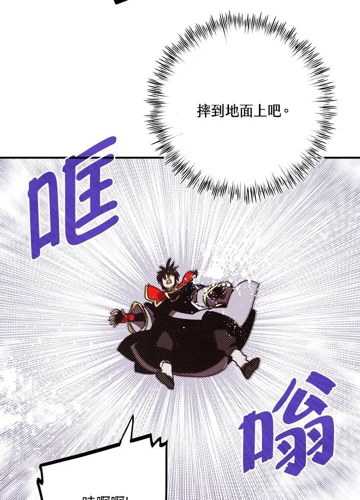 魔导师平台掉落漫画,第108话2图