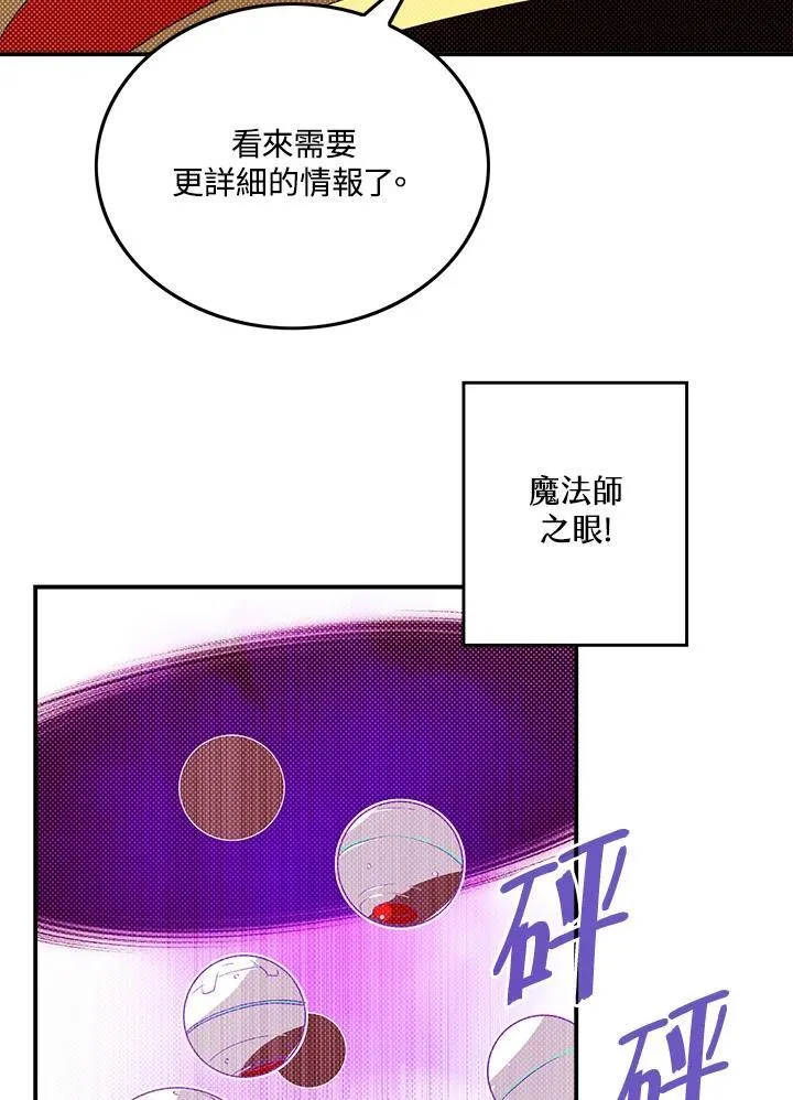 魔导王是谁的孩子漫画,第105话1图