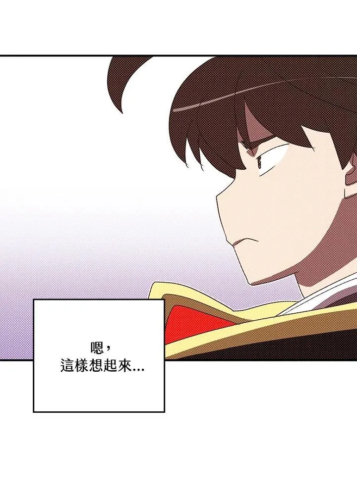 魔导王是谁的孩子漫画,第109话1图