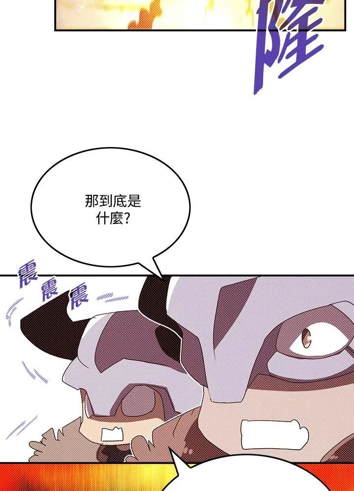 魔导王是谁的孩子漫画,第107话2图