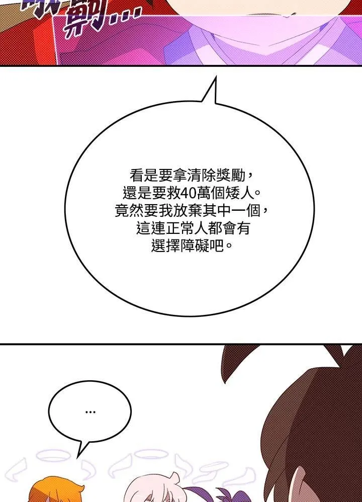 魔导王是谁的孩子漫画,第111话2图