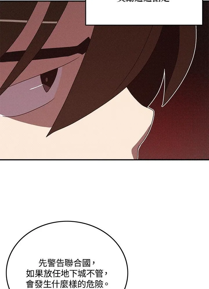 魔导王战力排名漫画,第103话1图