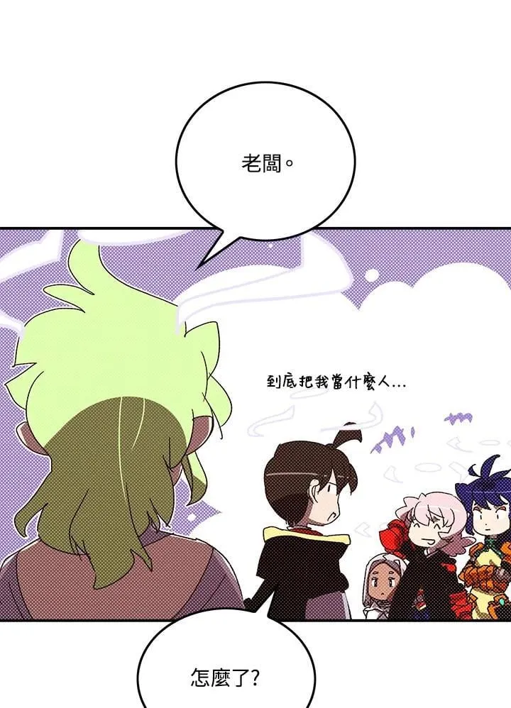 魔导王是谁的孩子漫画,第105话2图