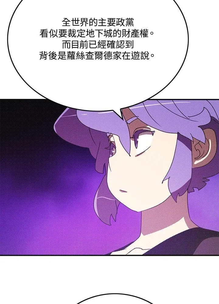 魔导王战力排名漫画,第103话1图