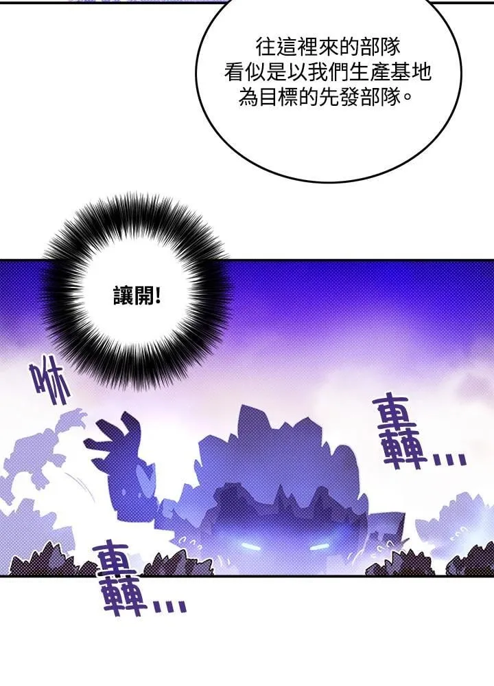 魔导王是谁的孩子漫画,第102话1图
