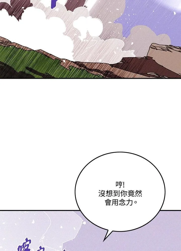 魔导师平台掉落漫画,第108话2图