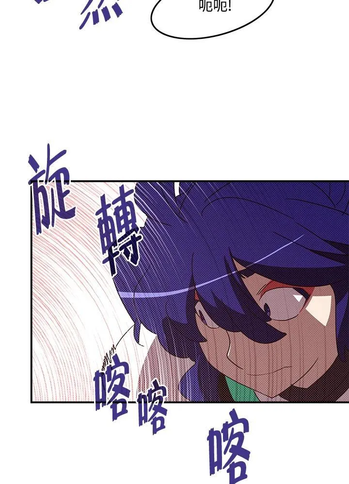 魔导王q版形象漫画,第101话2图