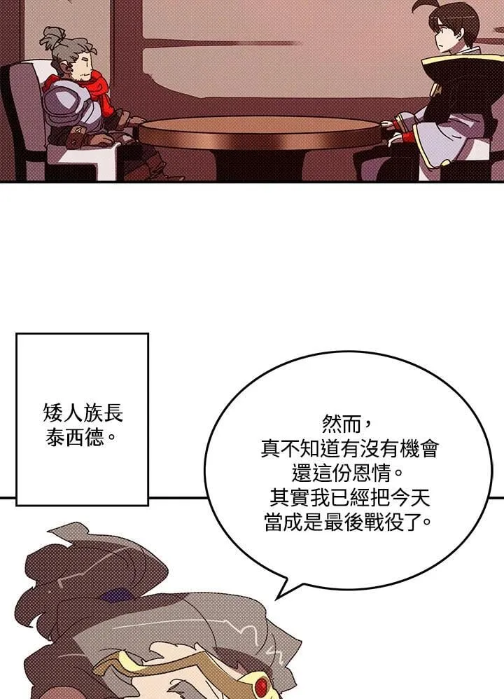 魔道王周润发漫画,第109话2图