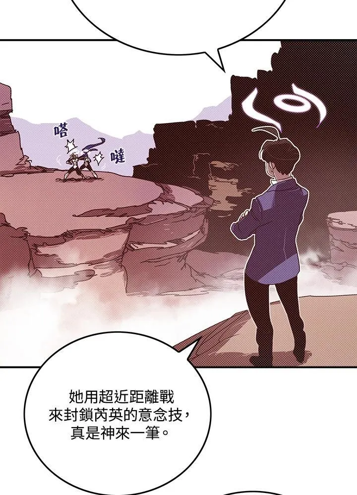 魔导王q版形象漫画,第101话2图