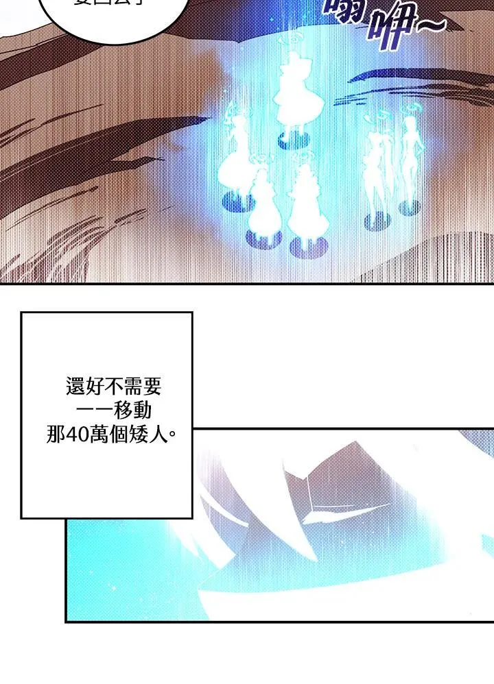 魔导王是谁的孩子漫画,第111话1图