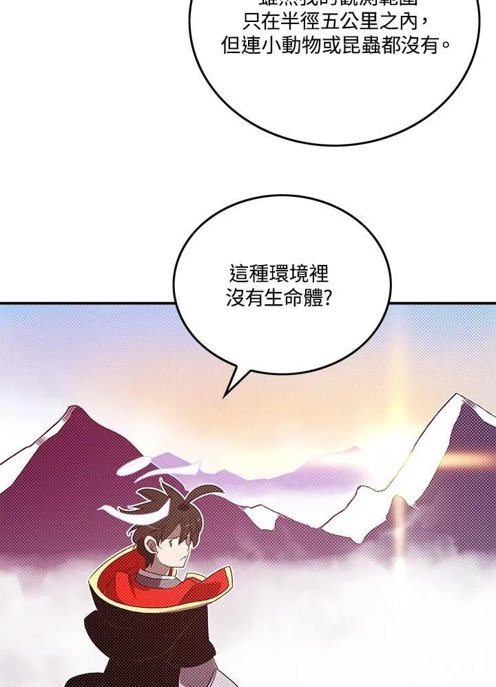 魔导王是谁的孩子漫画,第105话1图