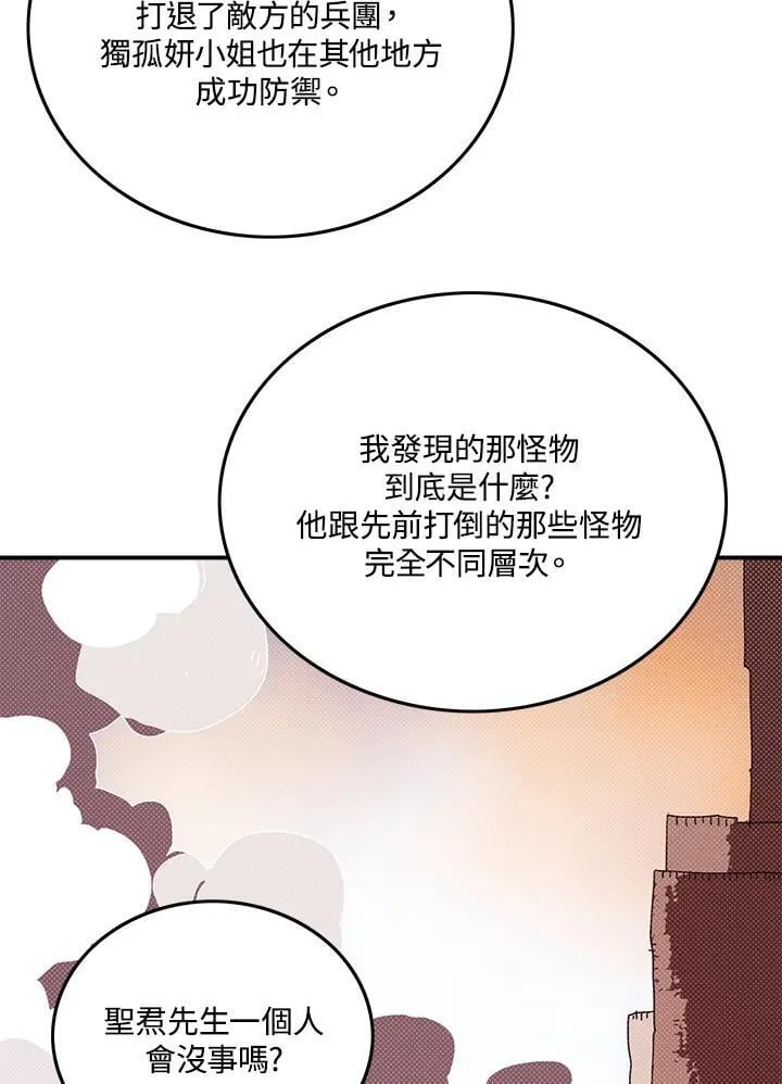 魔导王是谁的孩子漫画,第107话1图