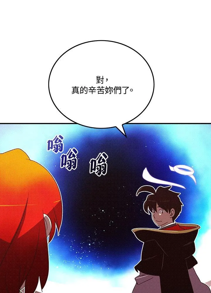魔导王是谁的孩子漫画,第111话1图