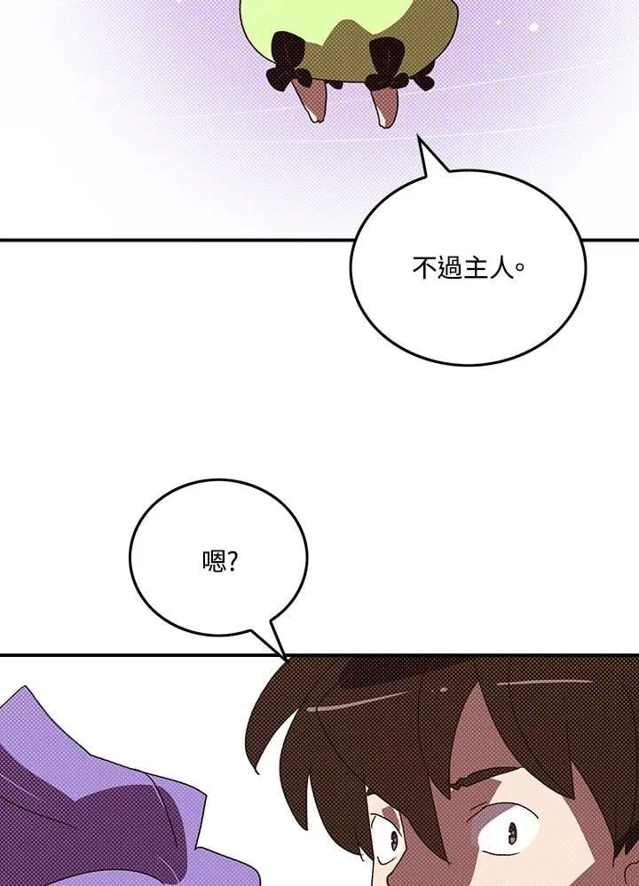 魔导王是谁的孩子漫画,第111话1图