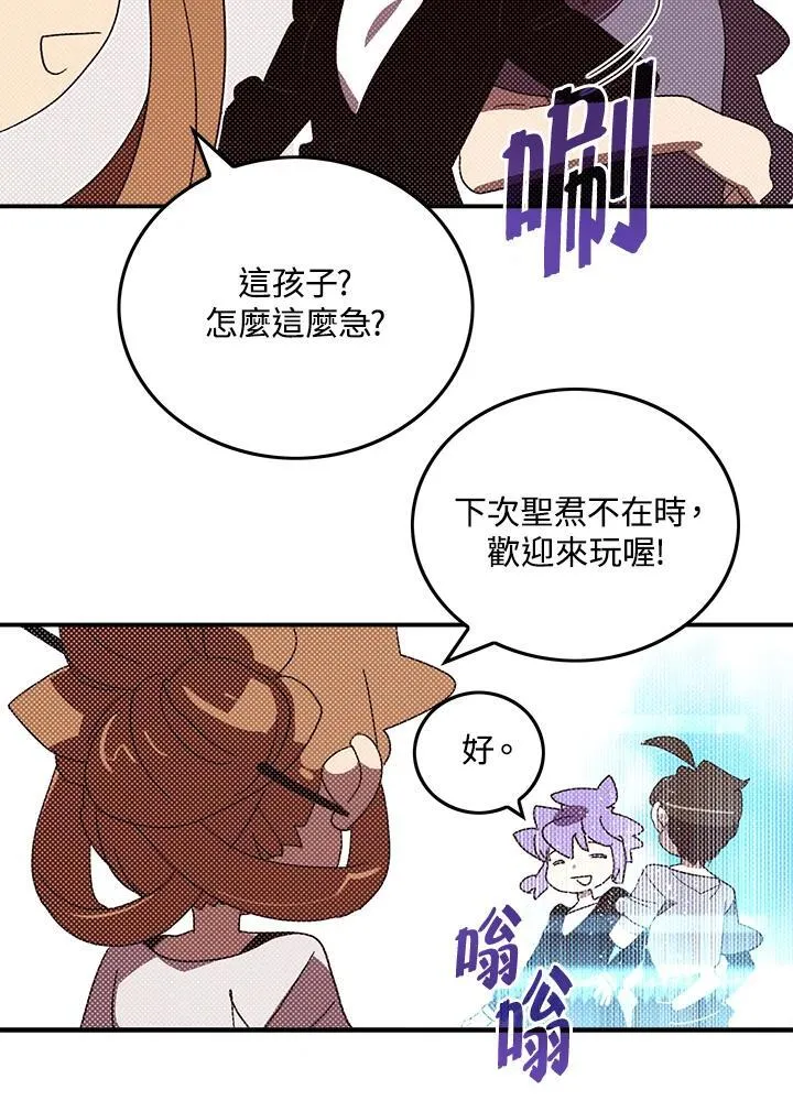 魔导王战力排名漫画,第103话2图