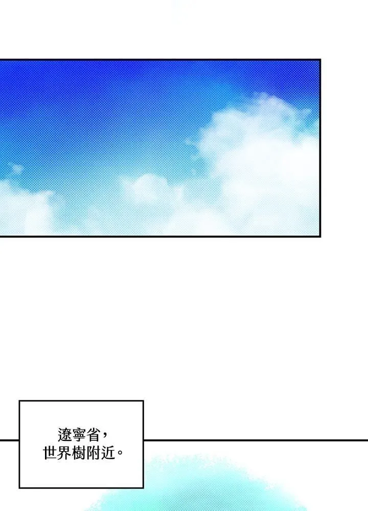 魔导王是谁的孩子漫画,第111话1图