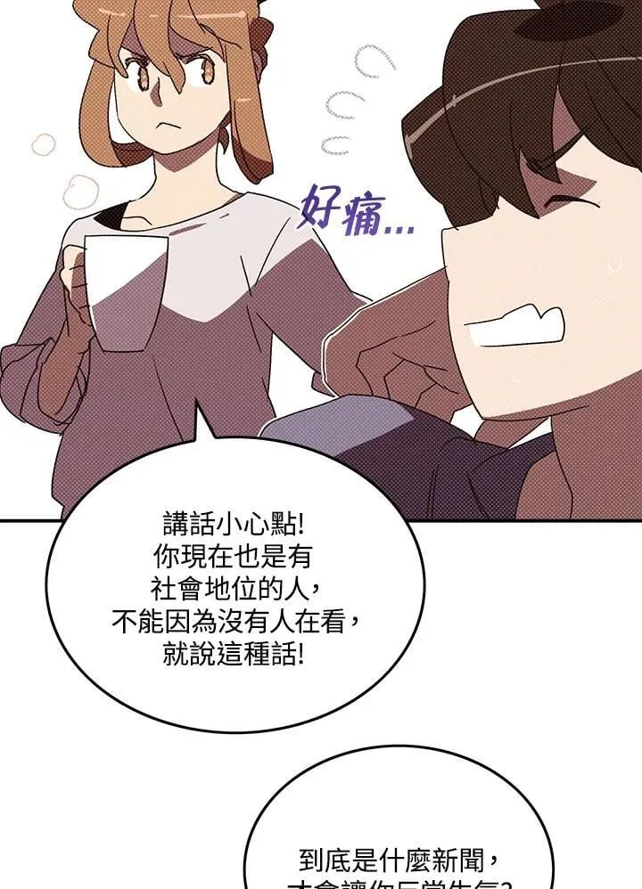 魔导王是什么意思漫画,第103话2图