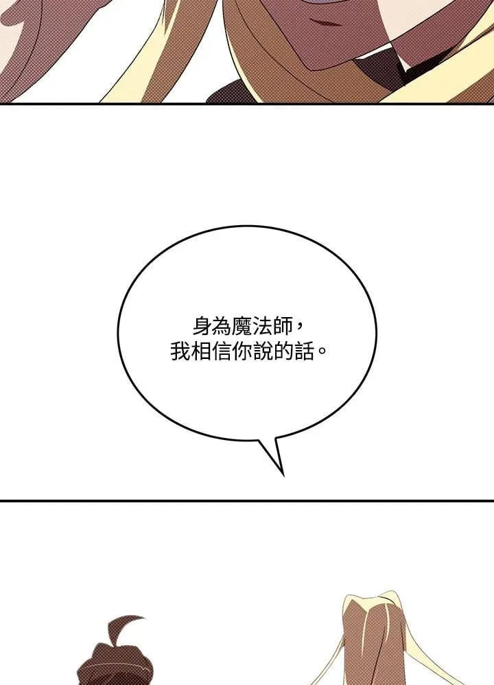 魔导王战力排名漫画,第103话1图