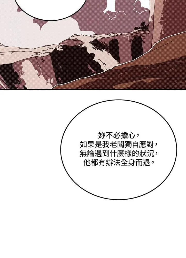 魔导王是谁的孩子漫画,第107话2图