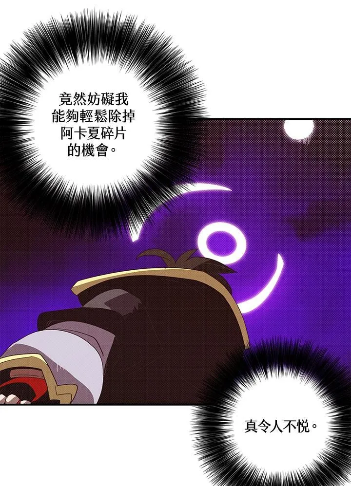 魔导王是谁的孩子漫画,第107话2图