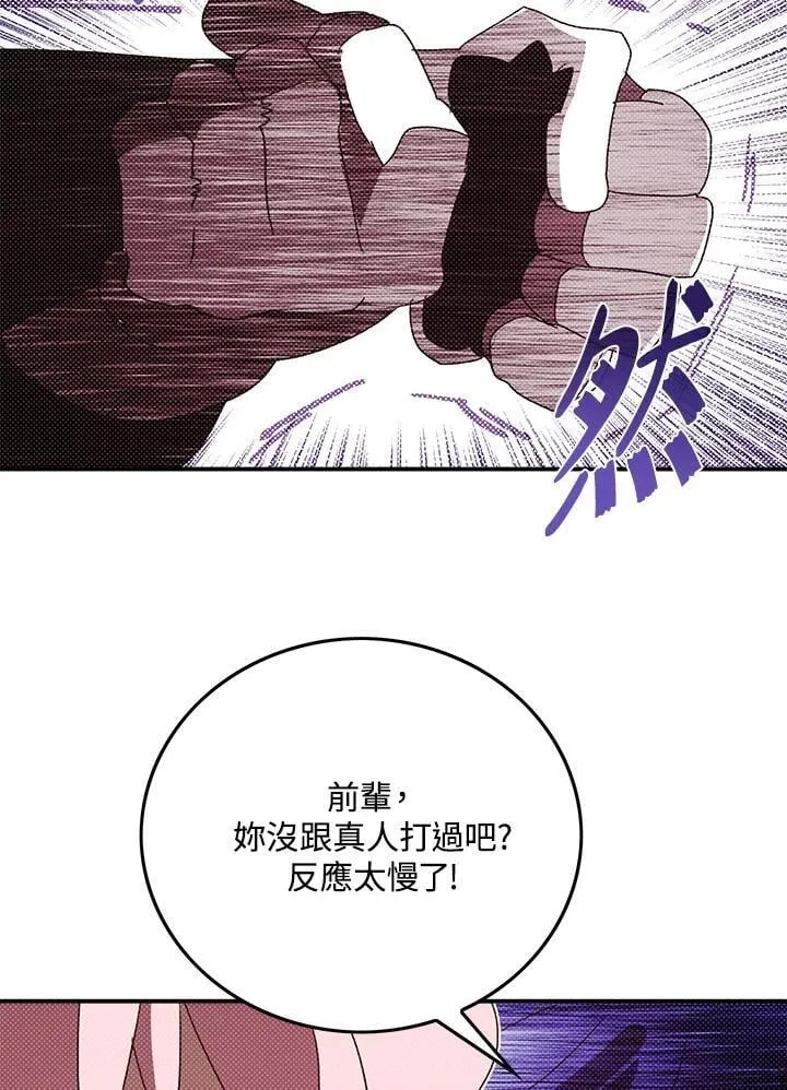 魔导王q版形象漫画,第101话2图