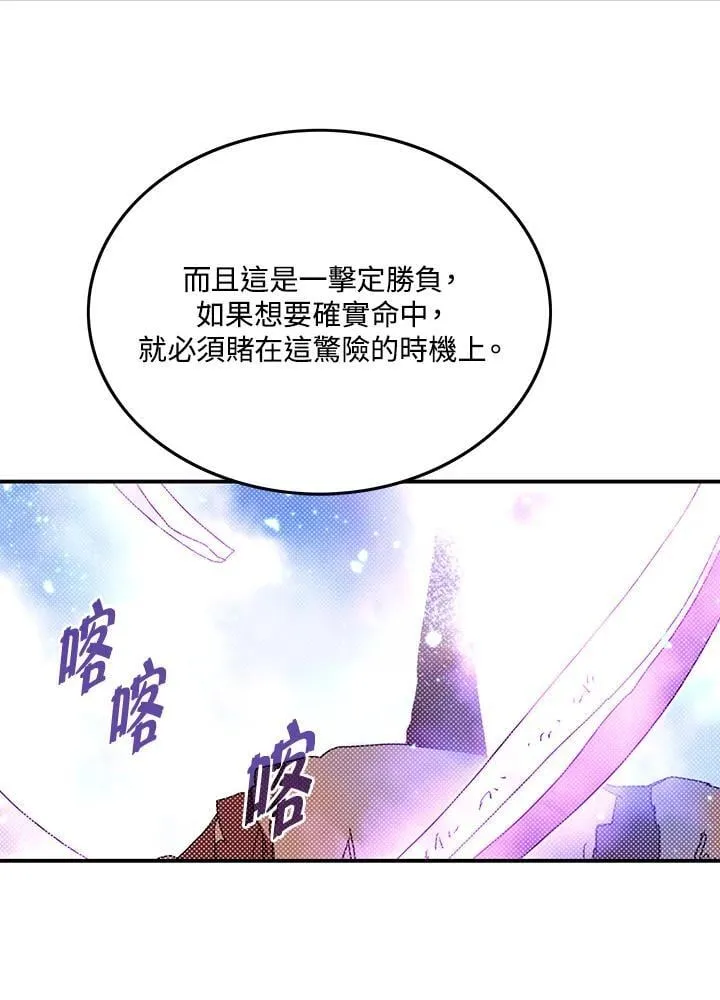 魔导王是谁的孩子漫画,第111话2图