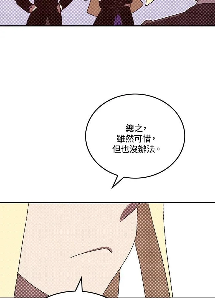 魔导剑王漫画,第104话2图